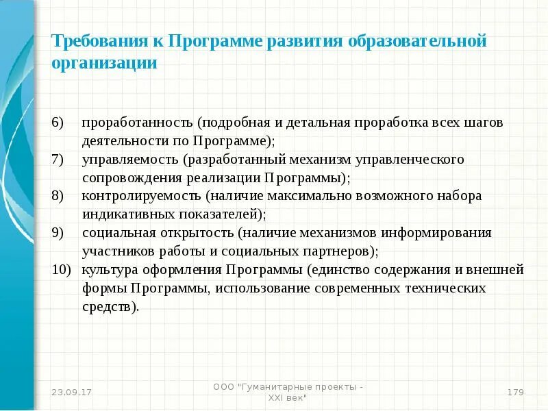 Детальная проработка вопроса. Детальная проработка вопроса. Детальная проработка вопроса. Преимущества линейно штабной структуры. Регламент прединвестиционной проработки проекта.