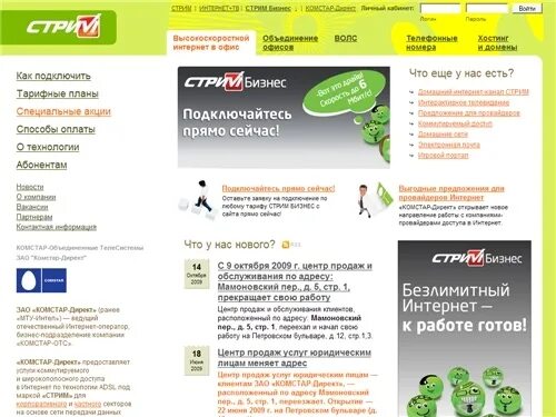 Стрим инет. Stream. Реклама стрим интернет провайдер. Стрим провайдер. Комстар логотип.