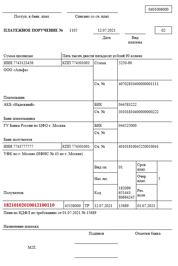 Оплатить взносы на сайте налоговой. Образец платежного поручения НДФЛ 2021. Пени по налогу на прибыль образец платежного поручения 2021. Платежное поручение НДФЛ В 2021 году образец. Платежка уплата пени по НДФЛ 2021.