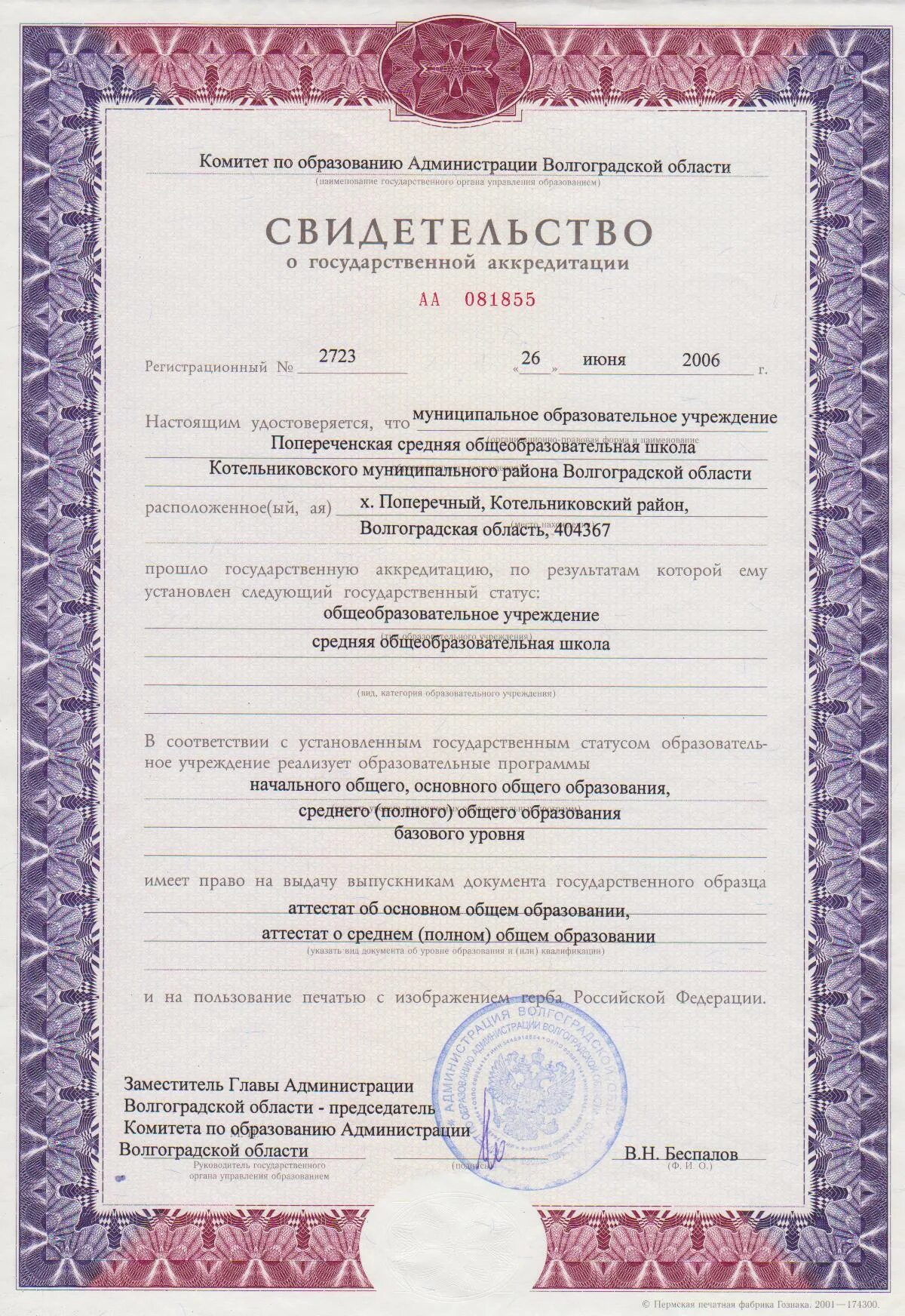 Реквизиты свидетельства об аккредитации специалиста