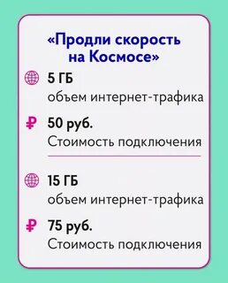 Тариф космос