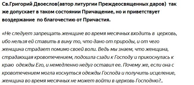 Молитва во время месячных. С месячными нельзя в Церковь. Почему нельзя идти в Церковь с месячными. Можно при месячных ходить в Церковь. Почему во время месячных нельзя ходить в Церковь.