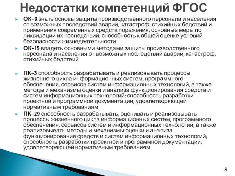 Общие компетенции фгос. Недостаточно компетенций. Знать уметь владеть компетенции ФГОС 3++. Перечень компетенций по ФГОС. ФГОС во компетенция ок английский язык.