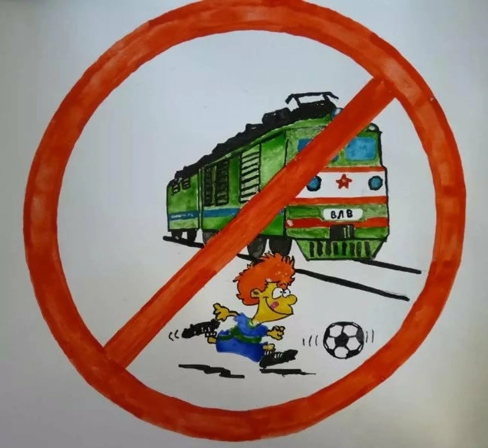 Нарисовать безопасность в транспорте. Безопасность на железной дороге. Безопасность на железной дороге рисунки. Плакат на тему безопасность на железной дороге. Безопасность на железной дороге для детей.