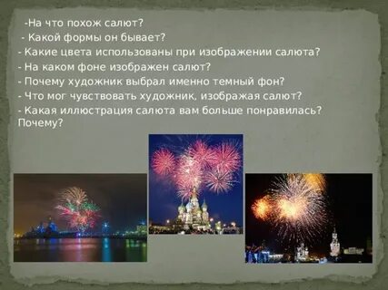 Почему салют не отвечает