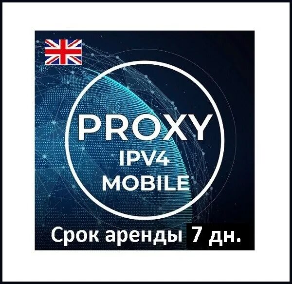 Мобильный прокси Испания. Рокси mobilnye proxy kupit ru