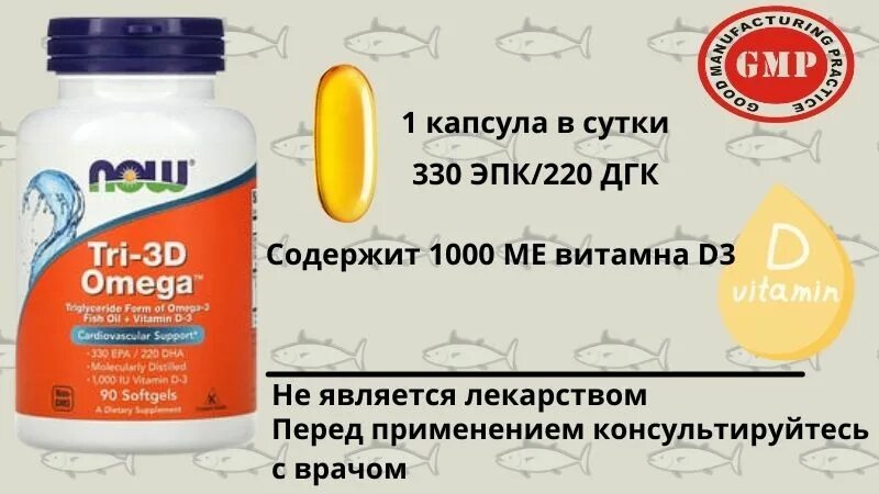 Как выбрать качественный омега. Айхерб витамины Омега 3. Айхёрб витамин Омега 3. Омега tri-3d 90 капсул. Витамины с IHERB Omega-3.