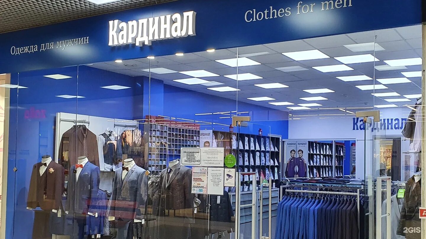 Магазин мужской одежды иркутск. Мужская одежда kardinal иркутск. Кардинал магазин 2000. Магазин кардинал. Пивоварня кардинал саратов.