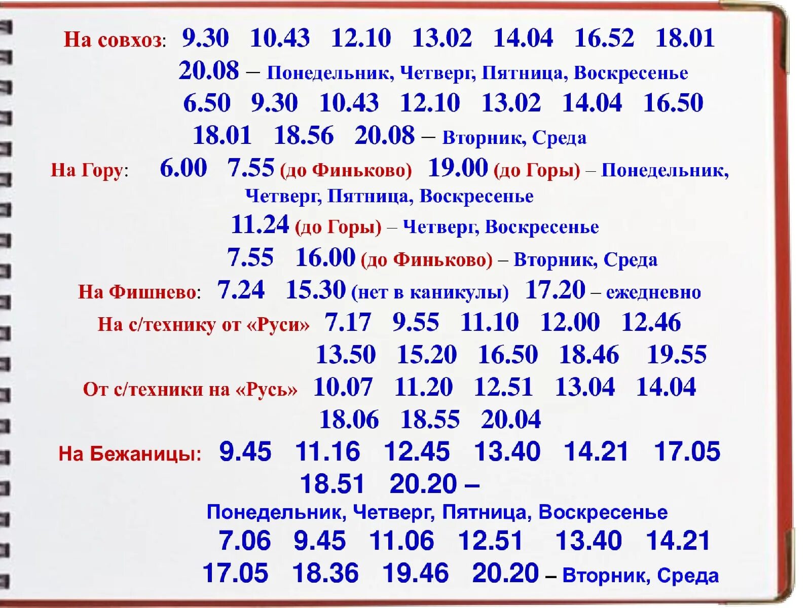 Дачное расписание псков. Расписание автобусов Псковпассажиравтотранс. Псковпассажиравтотранс расписание городских автобусов. Расписание городских автобусов Псков. Расписание автобусов Бежаницы.