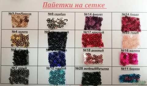Размер пайеток