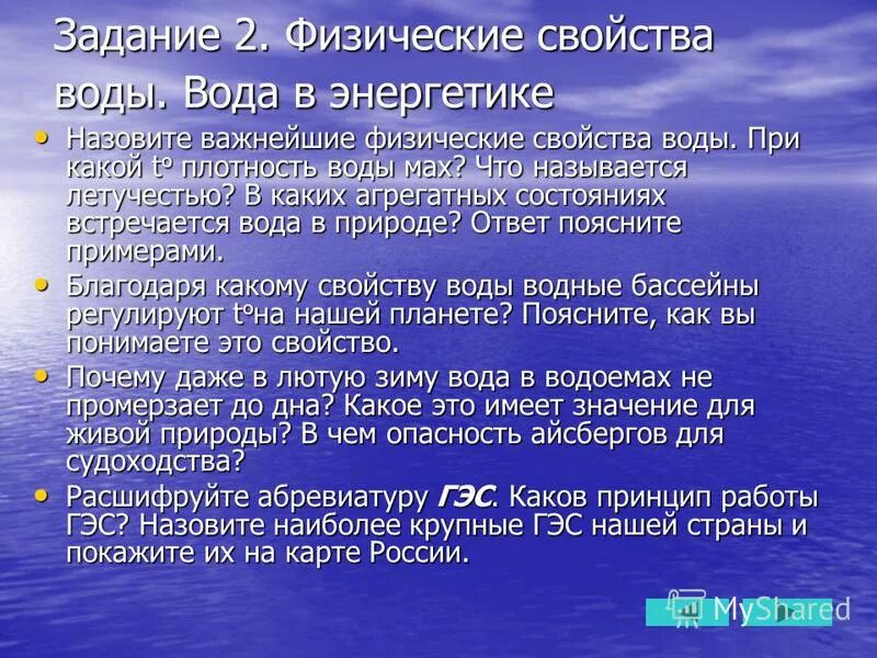 Влияние гэс на окружающую среду. Как расшифровывается гэс. Как расшифровывается гэс. Как расшифровывается гэс. Гидроэлектростанция гэс презентация.