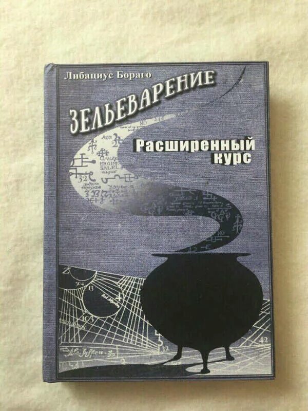 Книга второй курс. Учебник зельеварения принца Полукровки.