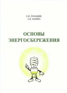 Основы экономии