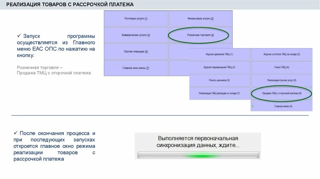 Почта россии этапы. Программа ЕАС ОПС. Меню ЕАС ОПС. Главное меню программы ЕАС ОПС. ЕАС ОПС главное меню.