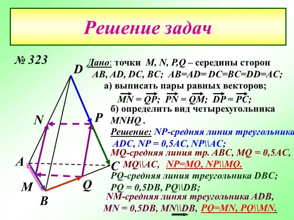 Векторы 10 класс геометрия презентация. Задачи вектор. Векторы в пространстве задачи с решениями. Решение задач с векторами. Векторы в пространстве задачи.