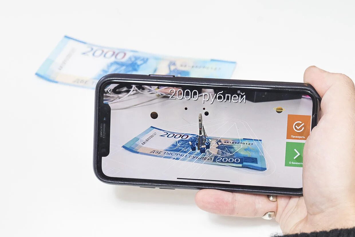 Проверить купюры смартфоном. Проверить 2000 рублей. Сканер денег 2000 рублей. Приложение для 2000 купюры. Проверка купюр с помощью телефона.