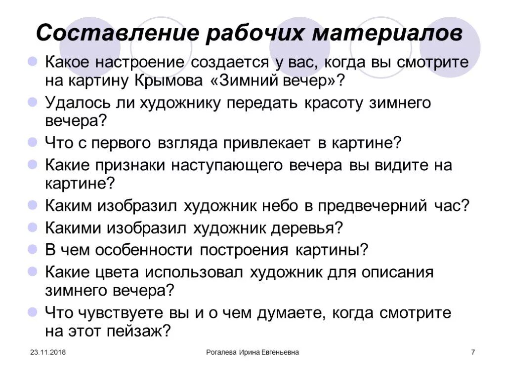 Написать сочинение н крымова зимний вечер. Сочинение на тему н в Крымов картина зимний вечер. Сочинение на тему Крымов зимний вечер 6 класс по картине. Сочинение по картине зимний вечер по плану. Сочинение на тему зимний вечер 6 класс Крымов описание картины.