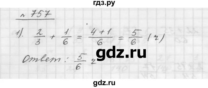 Математика 5 класс номер 757. Гдз по математике 5 класс Дорофеева номер 757. Математика 5 класс 1 часть Дорофеев номер 757. Гдз по математике 6 класс номер 757. Матем номер 195