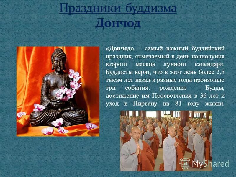буддийские праздники сообщение. важнейшие религиозные праздники буддистов. сообщение о празднике буддистов. буддийские праздники сообщение. праздник весак в буддизме сообщение.