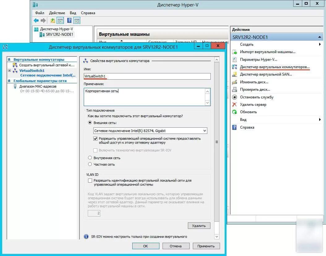 Hyper v виртуальный коммутатор. Диспетчер hyper-v 2012. диспетчер виртуальной машины. отказоустойчивый кластер hyper-v. виртуальный коммутатор hyper-v.