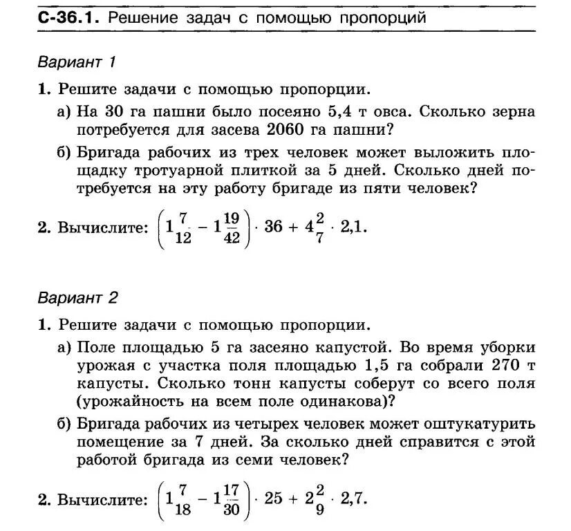 Контрольная работа по теме пропорции 6. Решение задач на пропорции 6 класс с решением. пропорции 6 класс математика задачи. пропорции задачи на пропорции математика 6 класс. математика 6 класс задачи на пропорции с решением.