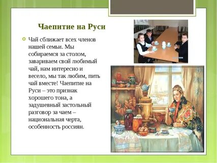 Традиции семейного чаепития