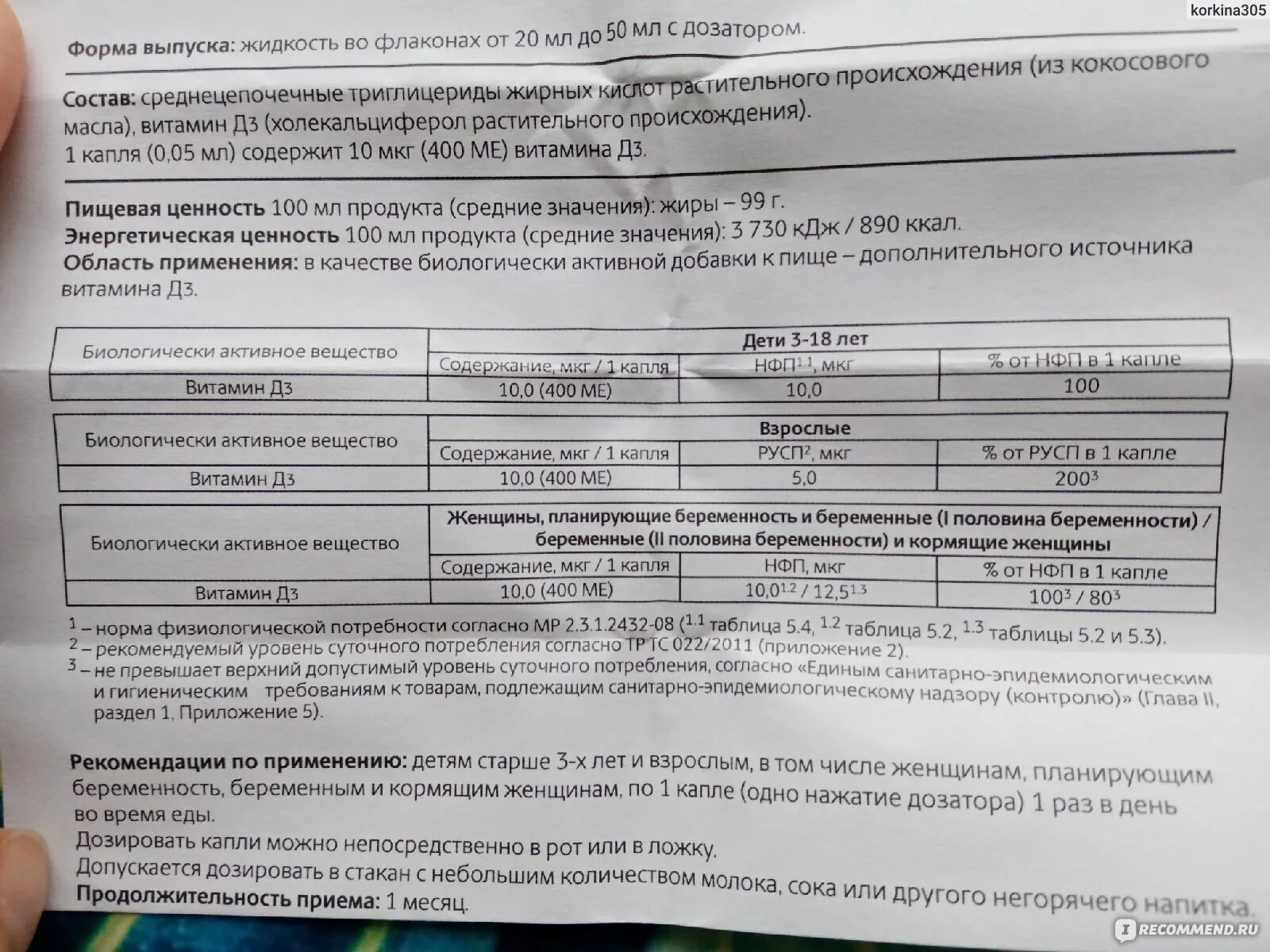 Сколько капель даете витамина д3. Витамин д на кокосовом масле вегетарианцам.