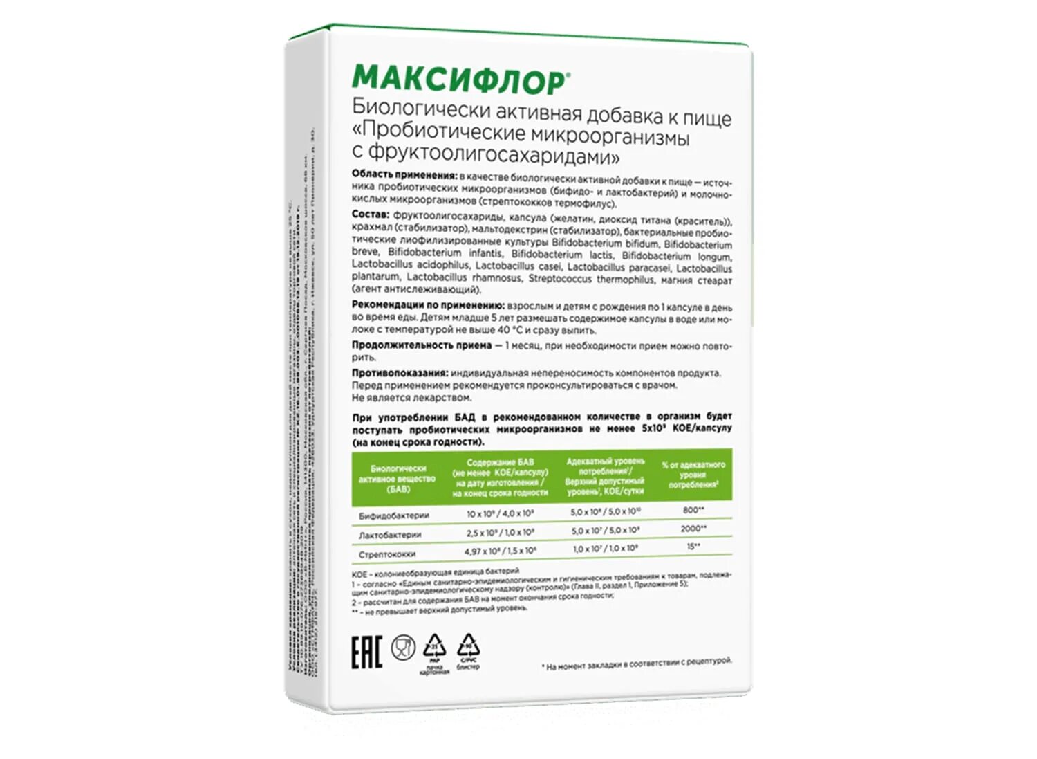 Максифлор плюс инструкция по применению. Пробиотик максифлор максимум. максифлор 13. максифлор капс. № 10. максифлор 13 миллиардов живых бактерий.