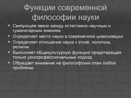Современные функции философии