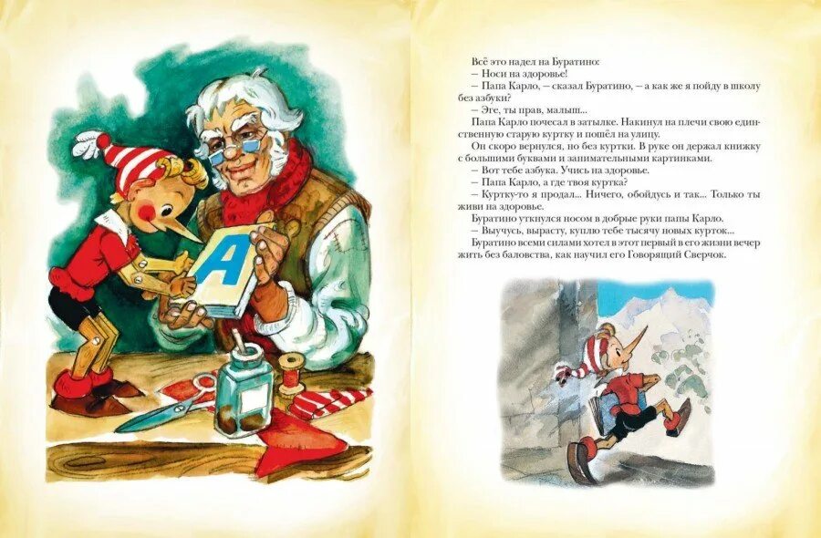 "золотой ключик или приключение буратино". Толстой а. Толстой а. Иллюстрации из книги приключения буратино. Иллюстрации к золотому ключику или приключения буратино толстого.