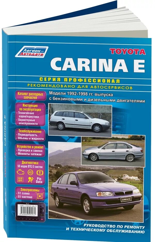 Toyota Carina e 1992 - 1998. Книга Toyota Carina 1998г. Toyota Carina 1992 года выпуска эксплуатация. Книжка Toyota Carina.