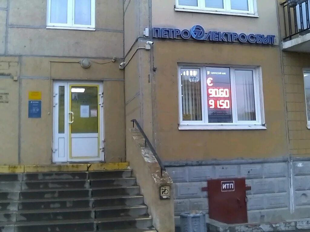 Петроэлектросбыт рядом со мной. Ленинский 118 петроэлектросбыт. петроэлектросбыт рыбацкое. савушкина 123 петроэлектросбыт. петроэлектросбыт стачек 67.