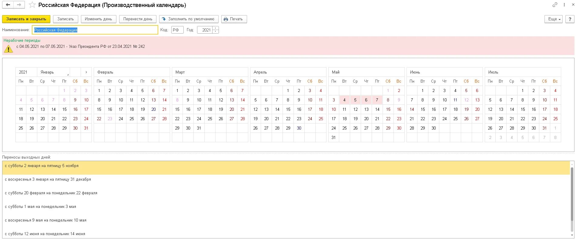 1с бухгалтерия производственный календарь