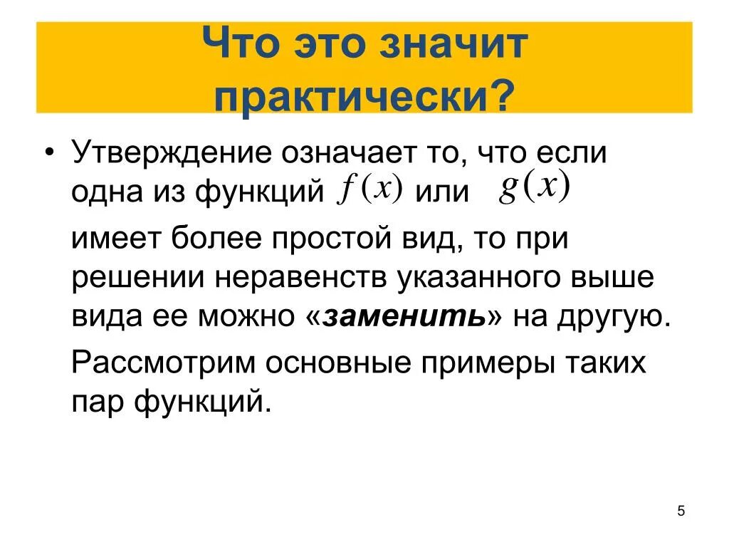 Что значит утверждение. Что означает практически. Утверждение это простыми словами. Что обозначает утверждаю.