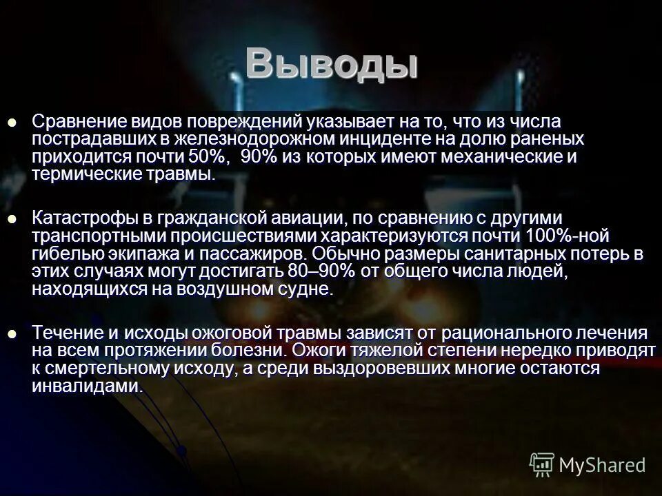 сравнительные выводы