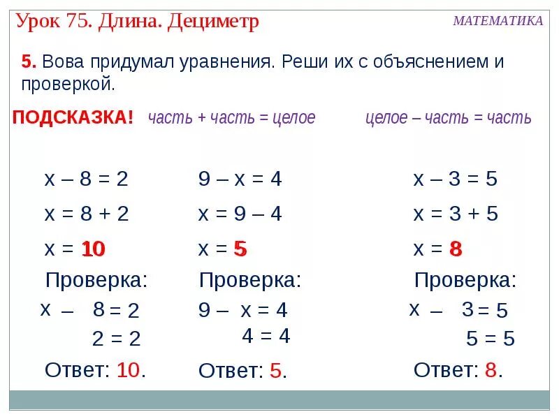Решение иксов 2 класс. Как решать уравнения 2 класс по математике. математика уравнения 2 класс задания. математика 2 класс уравнения примеры. задания по математике 2 класс уравнения карточки.