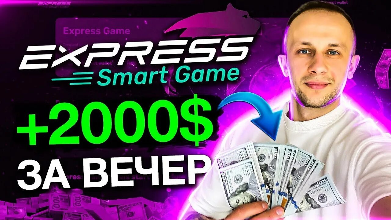 Expression games. Express game. Smart Express. Express Smart game logo. Express Smart СКАМ.