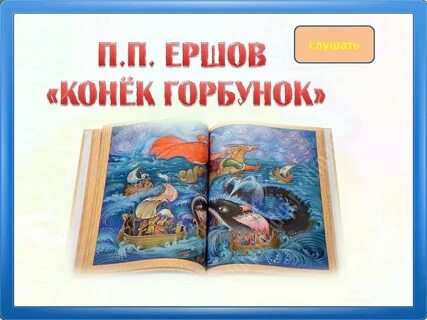 Дневник 2 класс конек горбунок