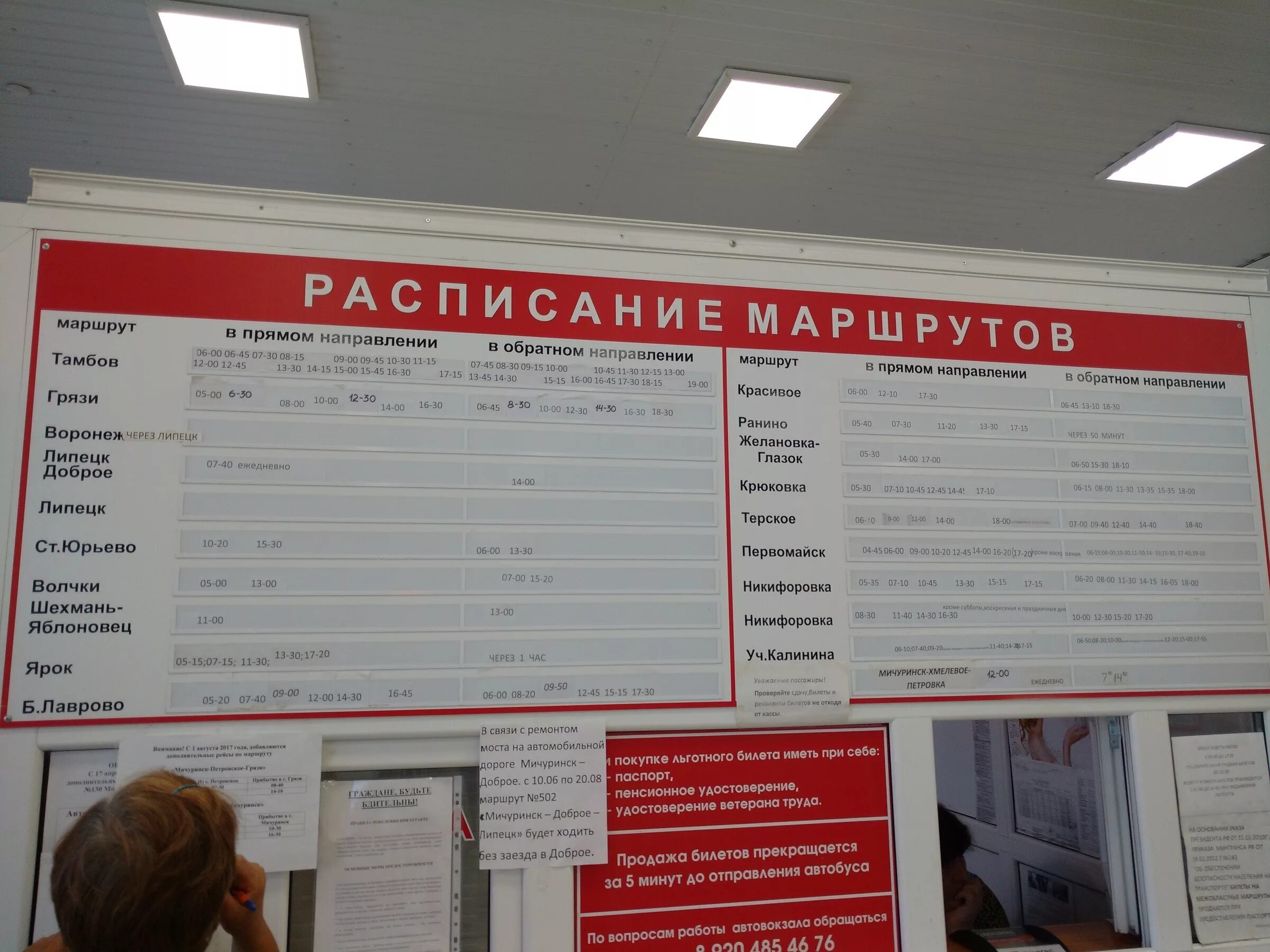 Билеты в мичуринск. Автовокзал мичуринск расписание автобусов. автовокзал мичуринск. автовокзал расписание автобусов. расписание автобусов мичуринск тамбов.