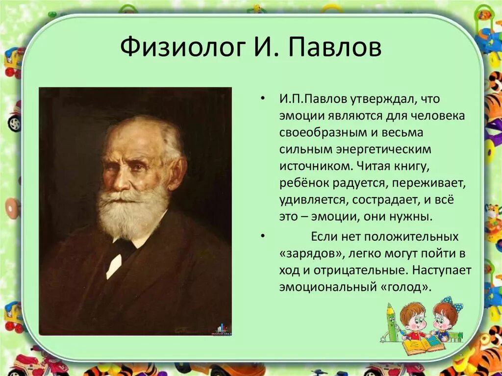 Работа физиологов. Павлов. И.П. Павлов презентация. И П Павлов биография. И П Павлов физиолог.