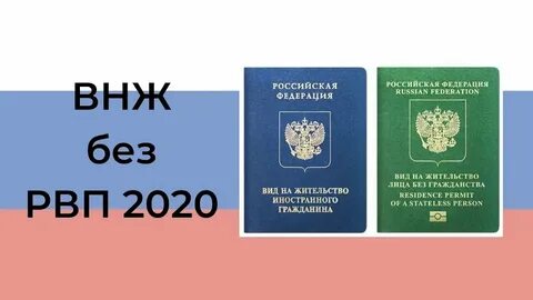Номад внж