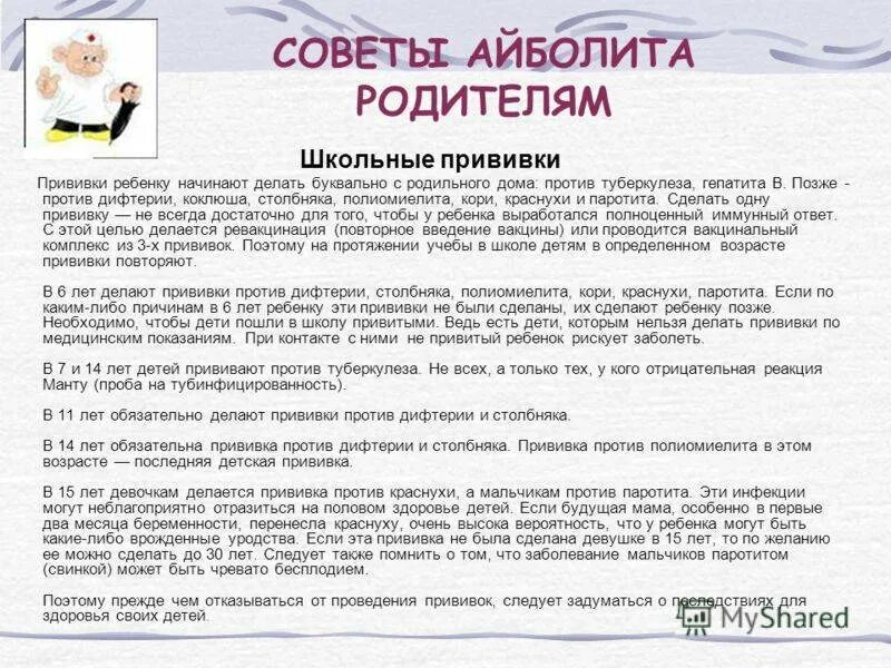 Рекомендации родителям при прививках. Рекомендации после прививки. Осложнения прививки от полиомиелита. Рекомендации после вакцинации. Привитый от кори может быть переносчиком