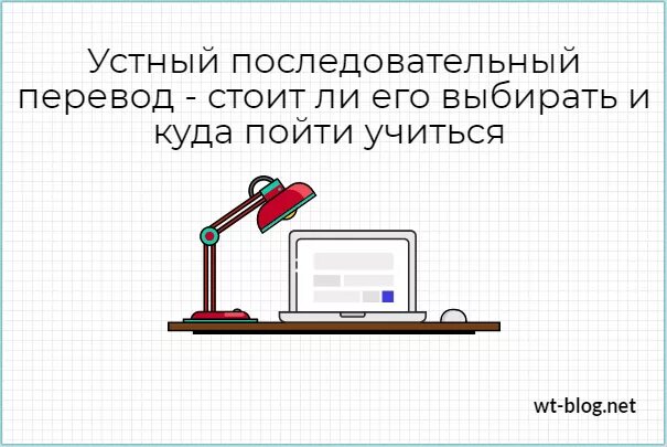 Как переводится стоит. Устный последовательный перевод. Последовательный переводчик. Последовательный перевод последовательный. Последовательный перевод картинки.