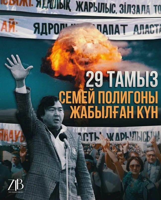семей полигонын жабу. назарбаев в 1991 году. семей полигонын жабу. семей полигонын жабу. семей полигоны.