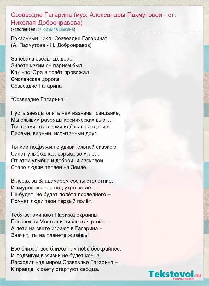 Пахмутова Созвездие Гагарина Ноты. Созвездие песня текст. Добрая сказка Пахмутова. Текст песни мы великая россия