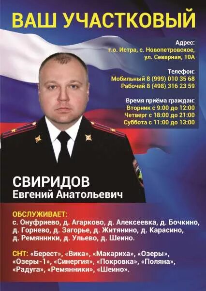 ваш участковый отдел. ваш участковый отдел. номер телефона участкового. ваш участковый отдел. номер участковой полиции.