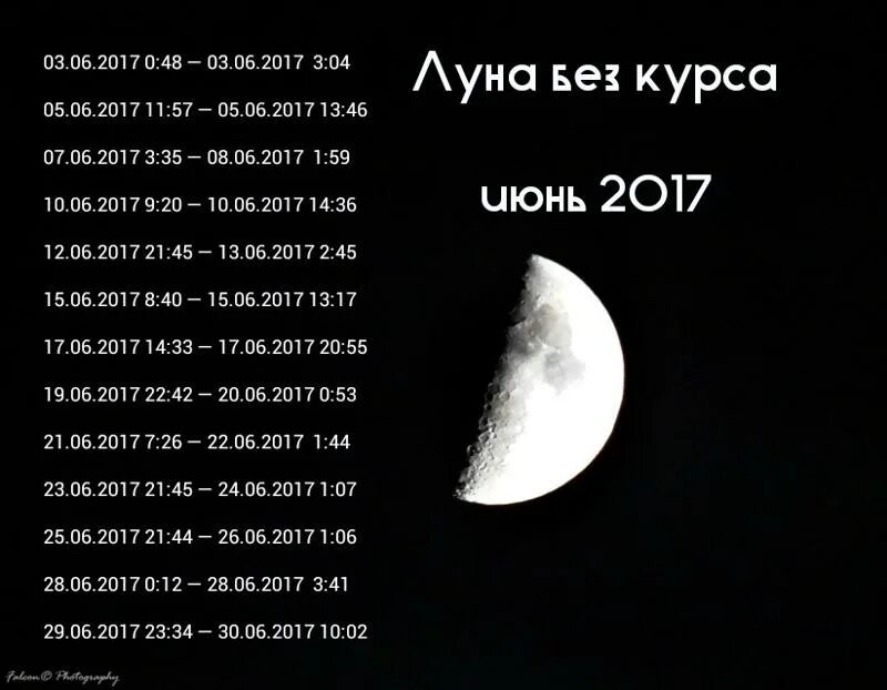 Луна без курса в апреле 2024г. Луна без курса. Без Луны. Луна без курса картинки. Луна вне курса.