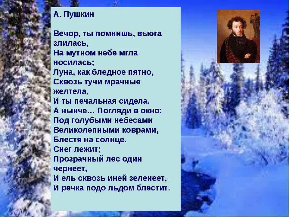 Стихотворение про зиму 20 строчек. Стихи про зиму. стихи о зиме русских поэтов. стихотворения о зиме русских поэтов. стихи пушкина о зиме.