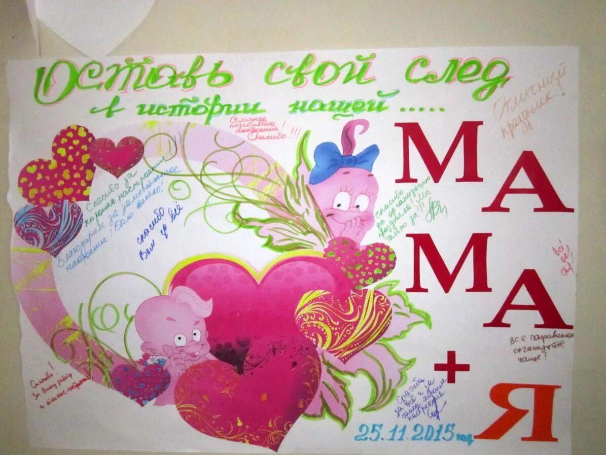 проект мамочка любимая. акция к дню матери мама я тебя люблю. любимая мама. акция добрых дел для любимой мамочки. день матери.