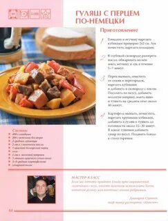 Немецкие рецепты